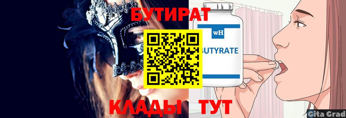БУТИРАТ оксана Ишимбай