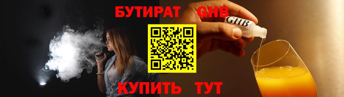 Ишимбай  Бутират BDO  БУТИРАТ  Вход с VPN 