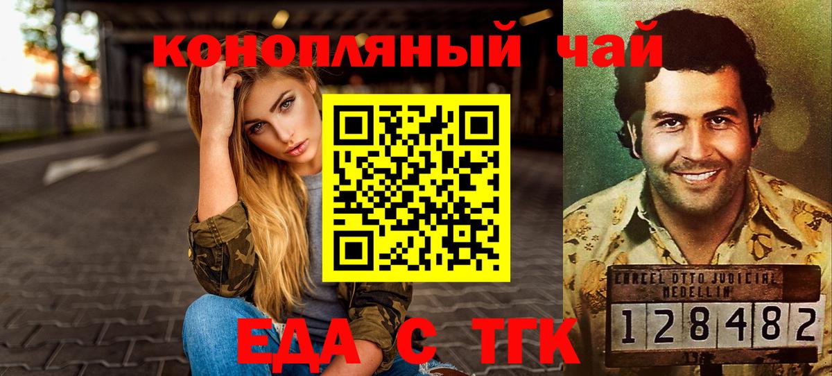 Еда ТГК конопля Ишимбай