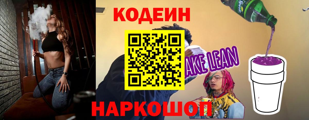 Кодеин Purple Drank Ишимбай