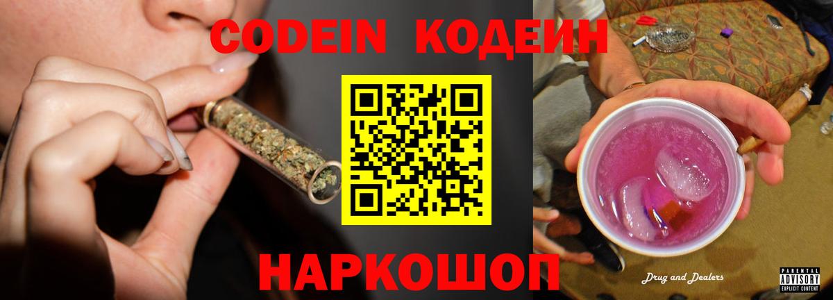 Ишимбай  Кодеин Purple Drank  Кодеиновый сироп Lean напиток Lean (лин)  Вход с VPN 