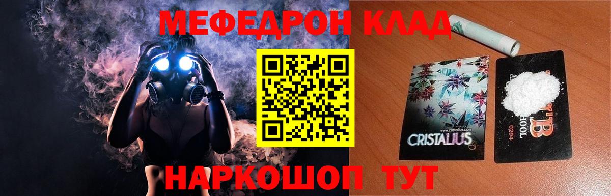 Меф мяу мяу кристаллы Ишимбай