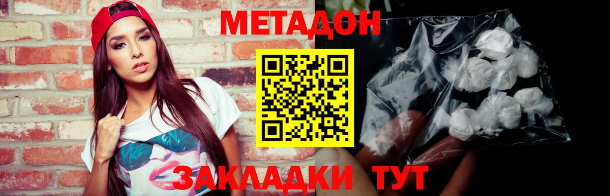 МЕТАДОН кристалл Ишимбай